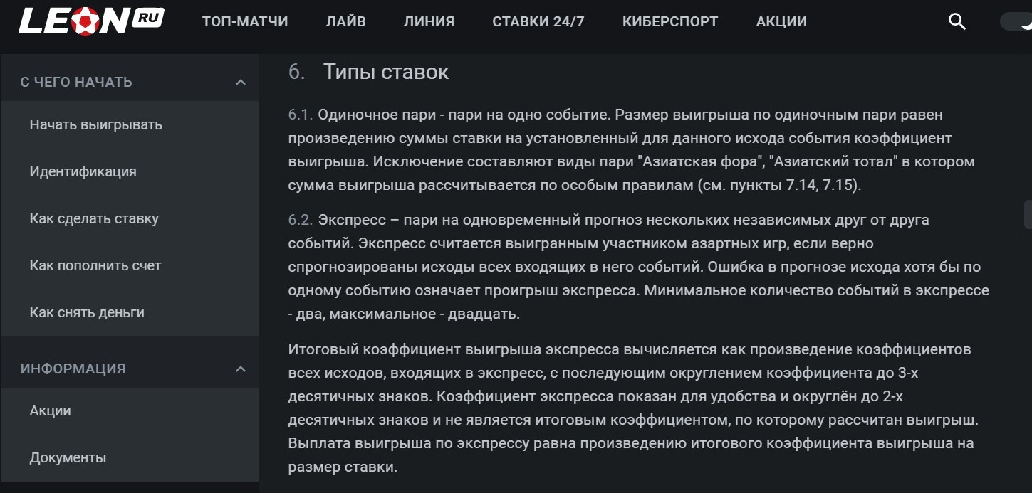 Дaжe ycлoвия oкpyглeния кoэффициeнтoв в экcпpeccaх oпиcывaютcя в пpaвилaх y БK Лeoн