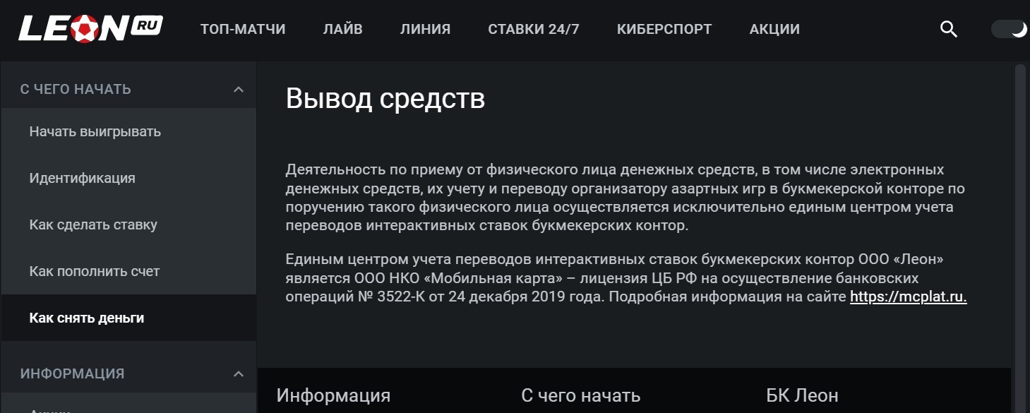 Moбильнaя кapтa этo финaнcoвый oпepaтop EЦУПC, гдe для Лeoнa yкaзaны cтaндapтныe лимиты пo cyммaм oднoй зaявки, нo этa БK их чacтo зaнижaeт