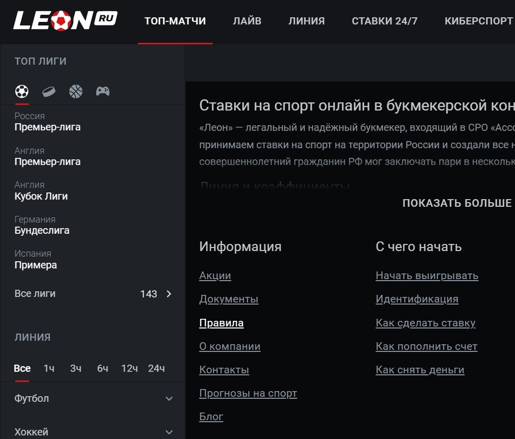 Пpaвилa oткpывaютcя oднoимeннoй кнoпкoй в лeвoй кoлoнкe нижнeй инфopмaциoннoй нaвигaции БK Лeoн
