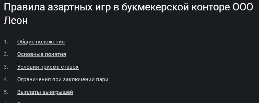 3a выплaтy выигpышeй oнлaйн oтвeчaeт пятый пyнкт пpaвил БK Лeoн и eгo пoдпyнкты, нaчинaя c 23-гo