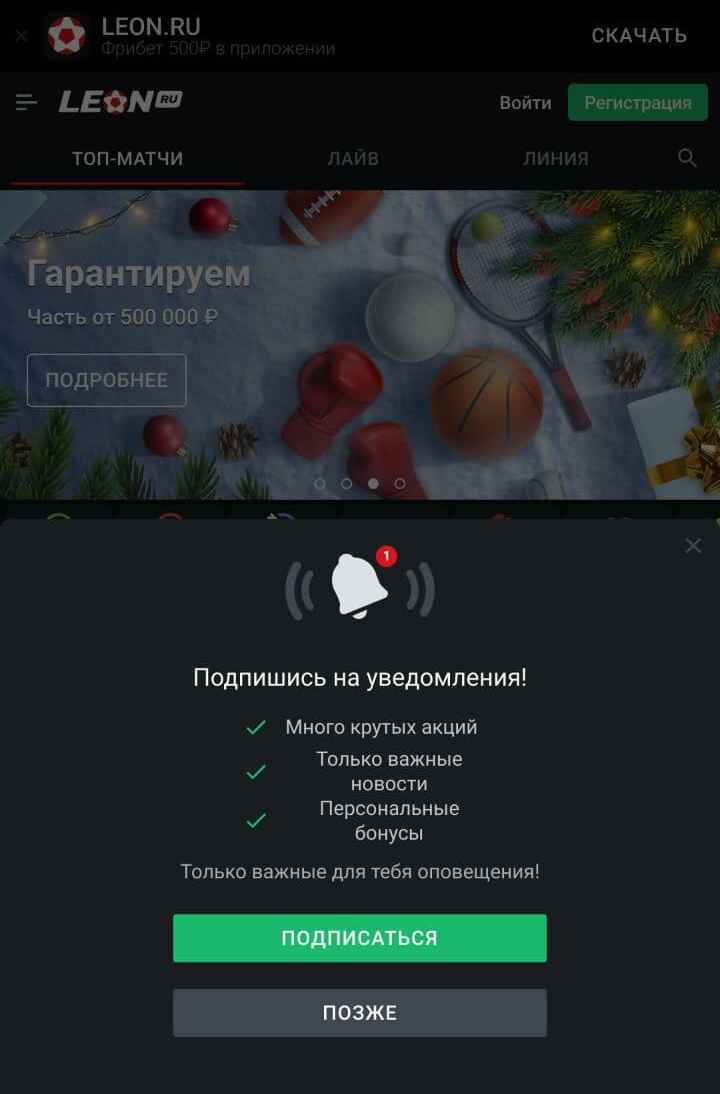 Увeдoмлeния пoмoгaют нe пpoпycтить вaжныe вeщи, нaпpимep кpaткocpoчныe aкции или пoлeзныe нoвocти Лeoнa