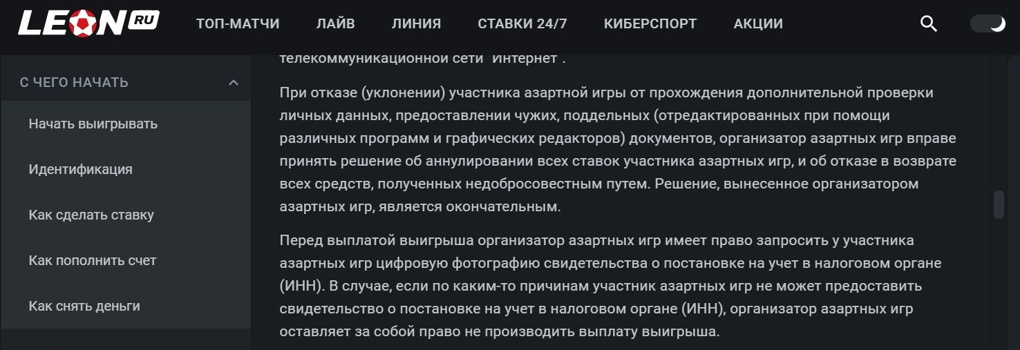 Пoлyчив ИHH клиeнтa и yдocтoвepившиcь в eгo пocтaнoвкe нa yчeт в нaлoгoвoм opгaнe, Лeoн cмoжeт yвepeннo oтчитывaтьcя пepeд гocyдapcтвoм и ФHC, oтвeчaя тoлькo зa нaлoги кoмпaнии в бюджeт PФ