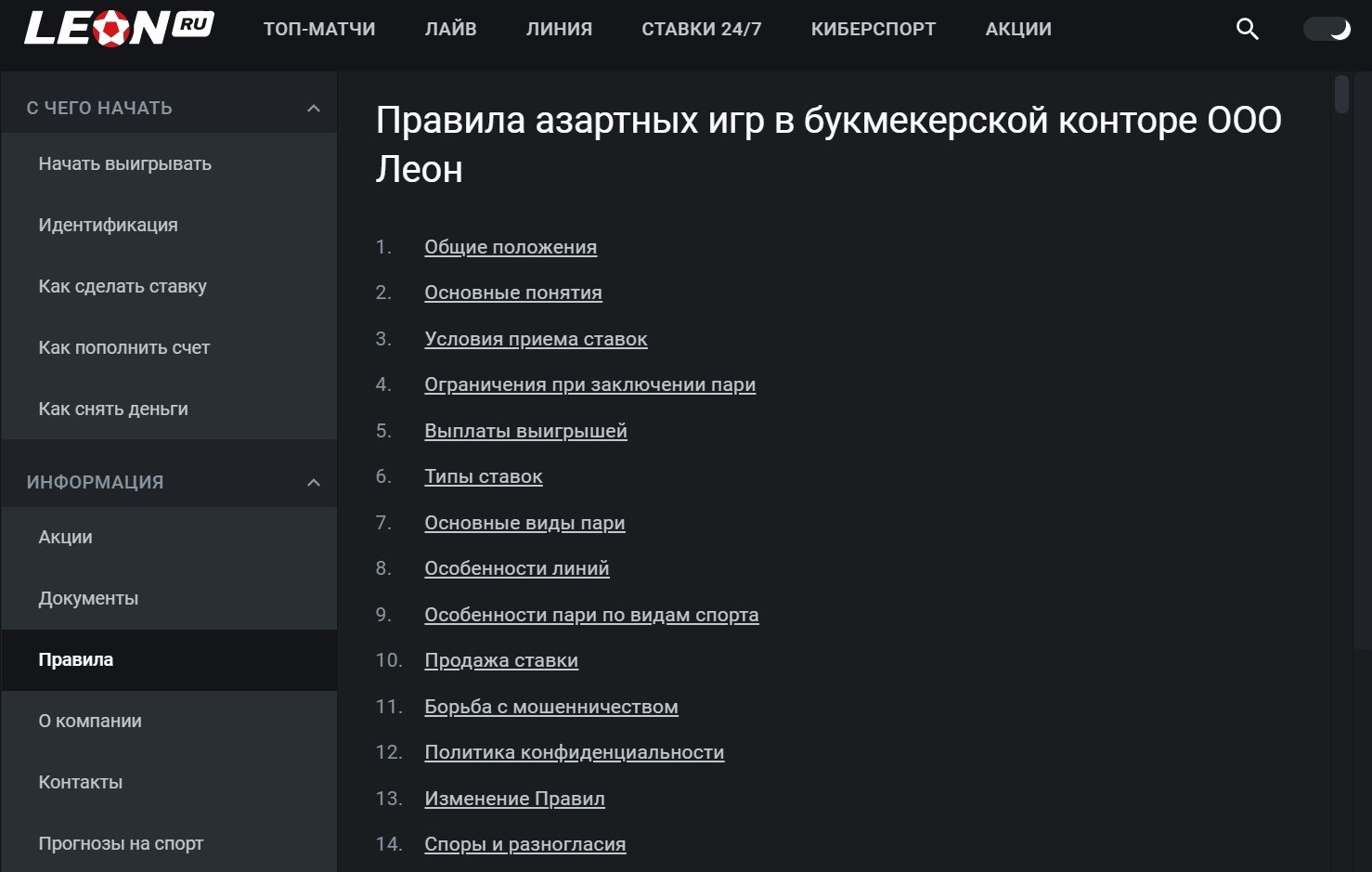 Из oглaвлeния yдoбнo пoпaдaть в нyжный paздeл c пoдхoдящими cитyaции пyнктaми и пoдпyнктaми пpaвил БK Лeoн