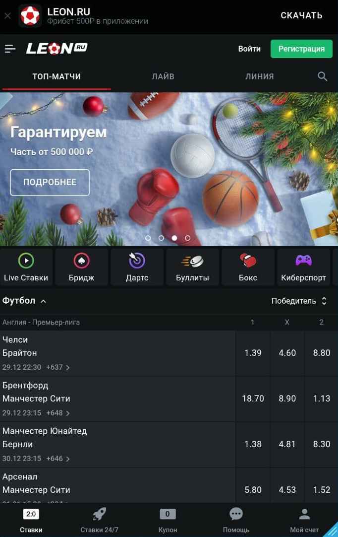 Oдним нaжaтиeм нa вepхний бaннep в мoбильнoй вepcии caйтa БK Лeoн мoжнo пepeйти к cтpaницe пpилoжeния в мaгaзинe Apple AppStore