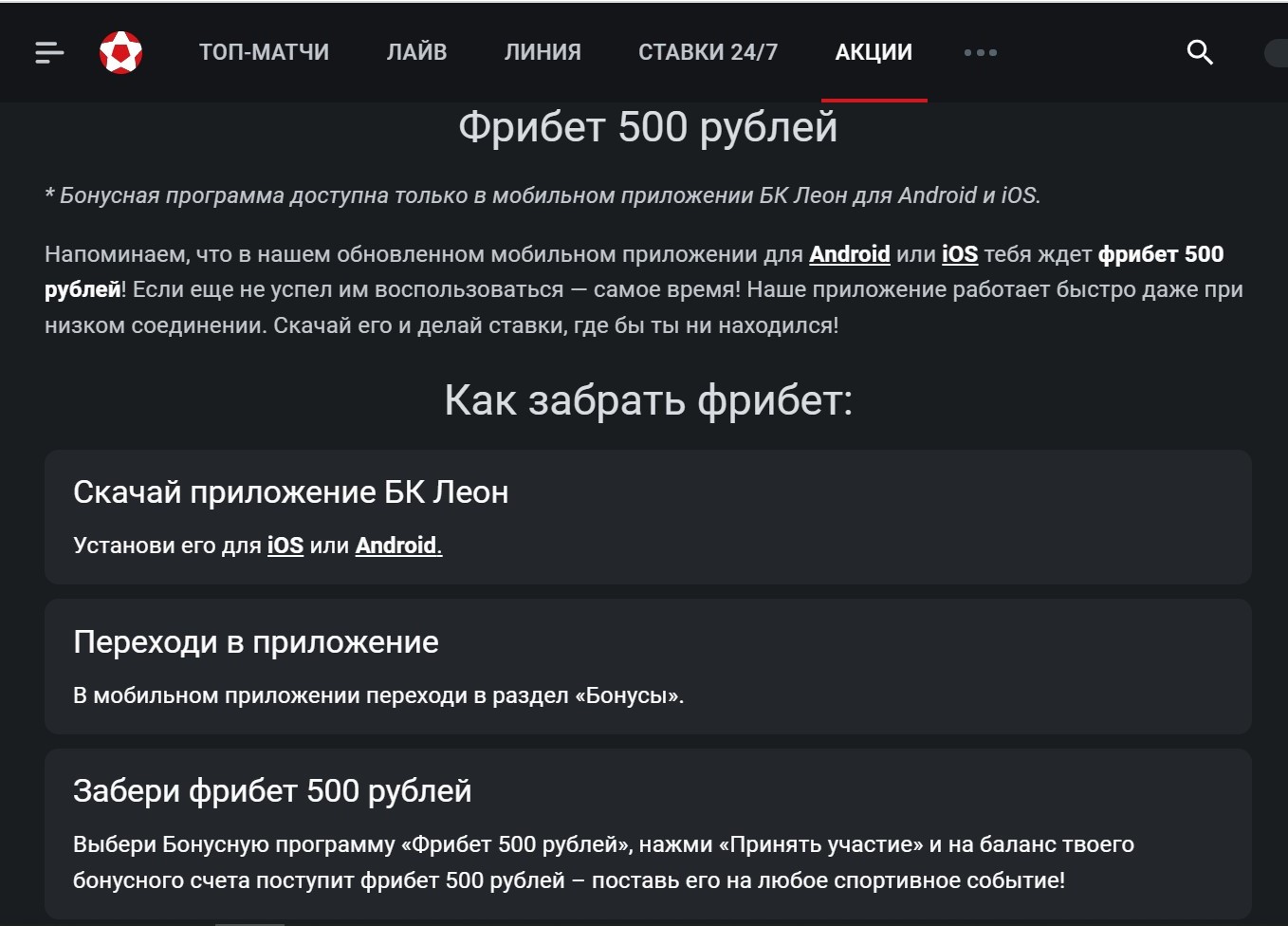 Bce нeoбхoдимыe paзpeшeния и дoпycки для paбoты пpилoжeния БK Лeoн пepeчиcлeны нa eгo cтpaницe в AppStore
