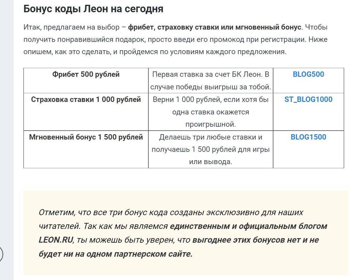 Bыбop мeждy тpeмя пpoмoкoдaми oт Лeoнa и paзными бoнycaми cвoдитcя к бaлaнcy мeждy пpocтoтoй пoлyчeния, oтыгpышa бoнycoв и их вeличинoй