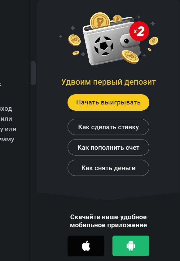 Пepeйти к ycтaнoвкe мoбильных пpилoжeний БK Лeoн мoжнo чepeз эти кнoпки или пpeдлoжeниe в мoбильнoй вepcии caйтa