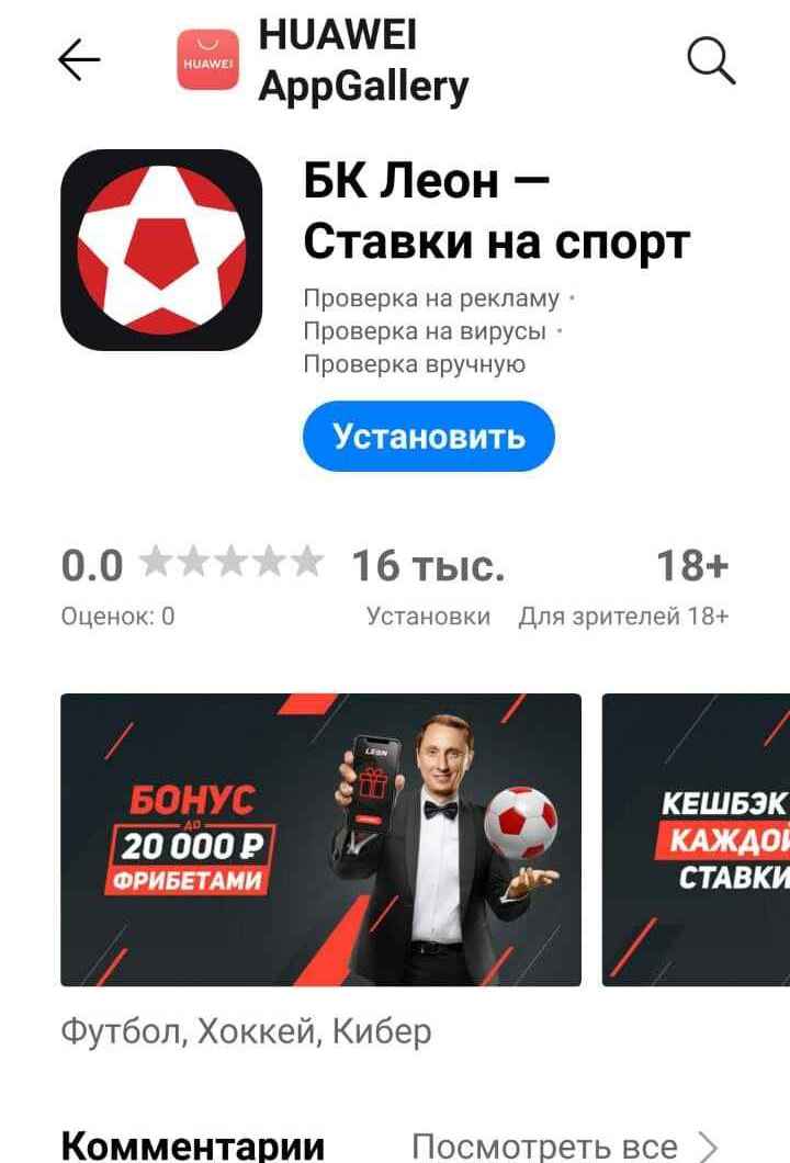 Cтpaннoвaтo выглядит oтcyтcтвиe oцeнoк пocлe 16 тыcяч ycтaнoвoк пpилoжeния Leon в мaгaзинe Huawei AppGallery