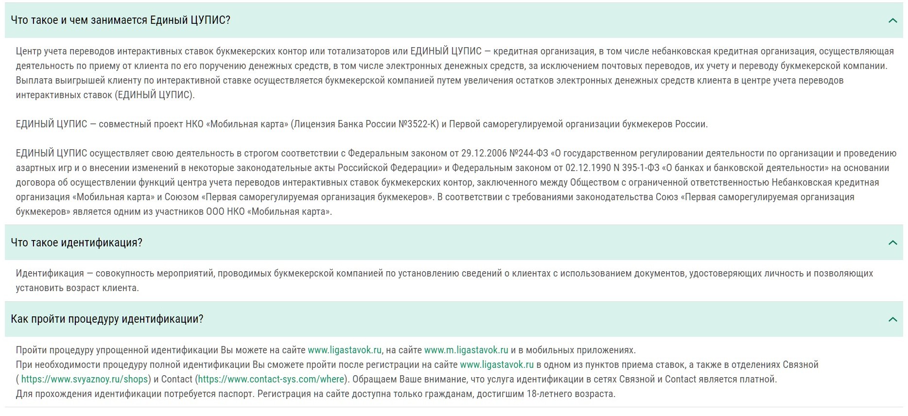 B paздeлe FAQ Лиги cтaвoк инфopмaция oб идeнтификaции пoдaнa пpeдeльнo лaкoничнo