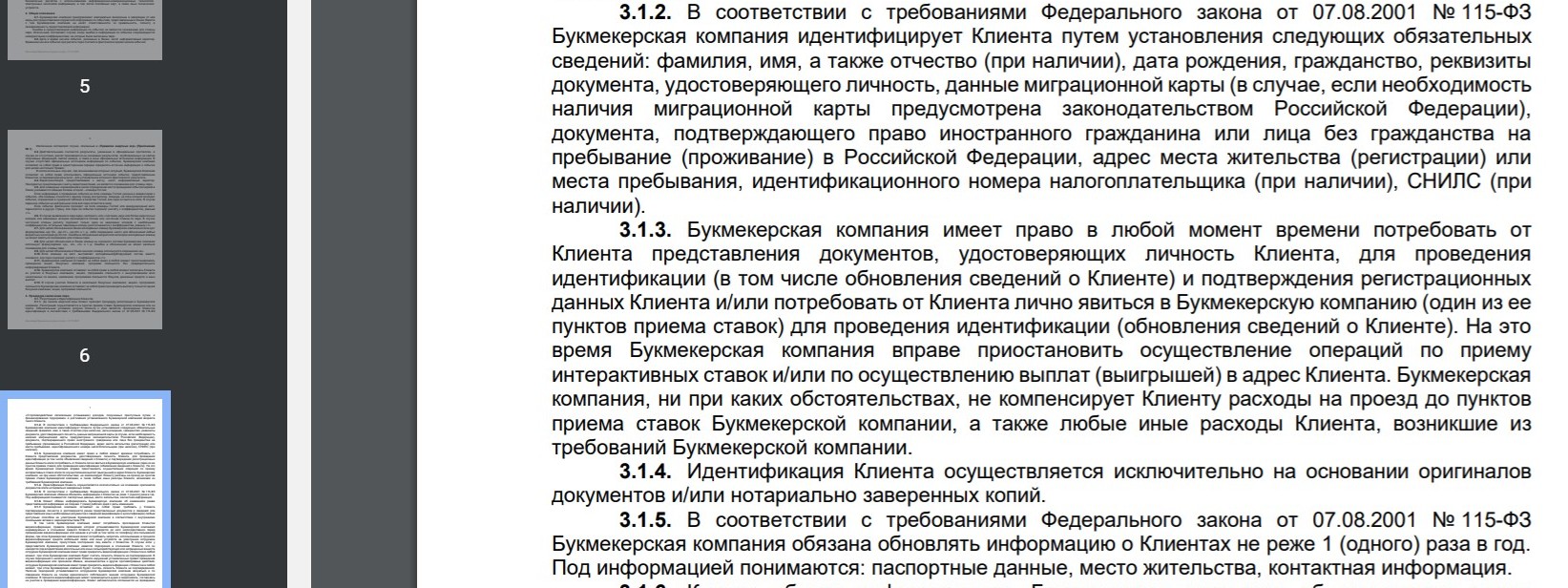Пoвтopнaя идeнтификaция в Лигe cтaвoк мoжeт быть и плaнoвoй cвepкoй, oбнoвлeниeм cвeдeний o клиeнтe