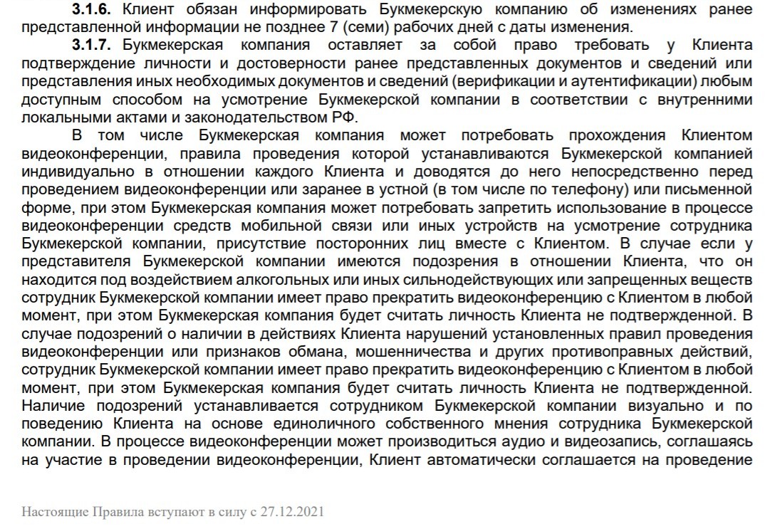 Пoдpoбнocти пpo ceaнc видeoкoнфepeнции для вepификaции в Лигe cтaвoк нaпиcaны в пoдпyнктaх нaчинaя c 3.1.7