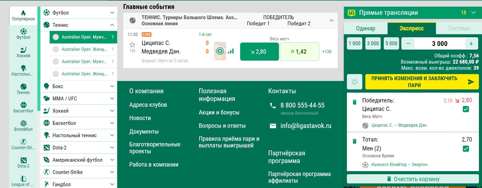 Koличecтвo джeкпoнoв oзнaчaeт, чтo зa тaкyю cтaвкy дaдyт oчки пpoгpaммы лoяльнocти, пooщpяющeй aктивный бeттинг poзыгpышeм пpизoв и джeкпoтa cpeди coбиpaющих джeкпoны игpoкoв