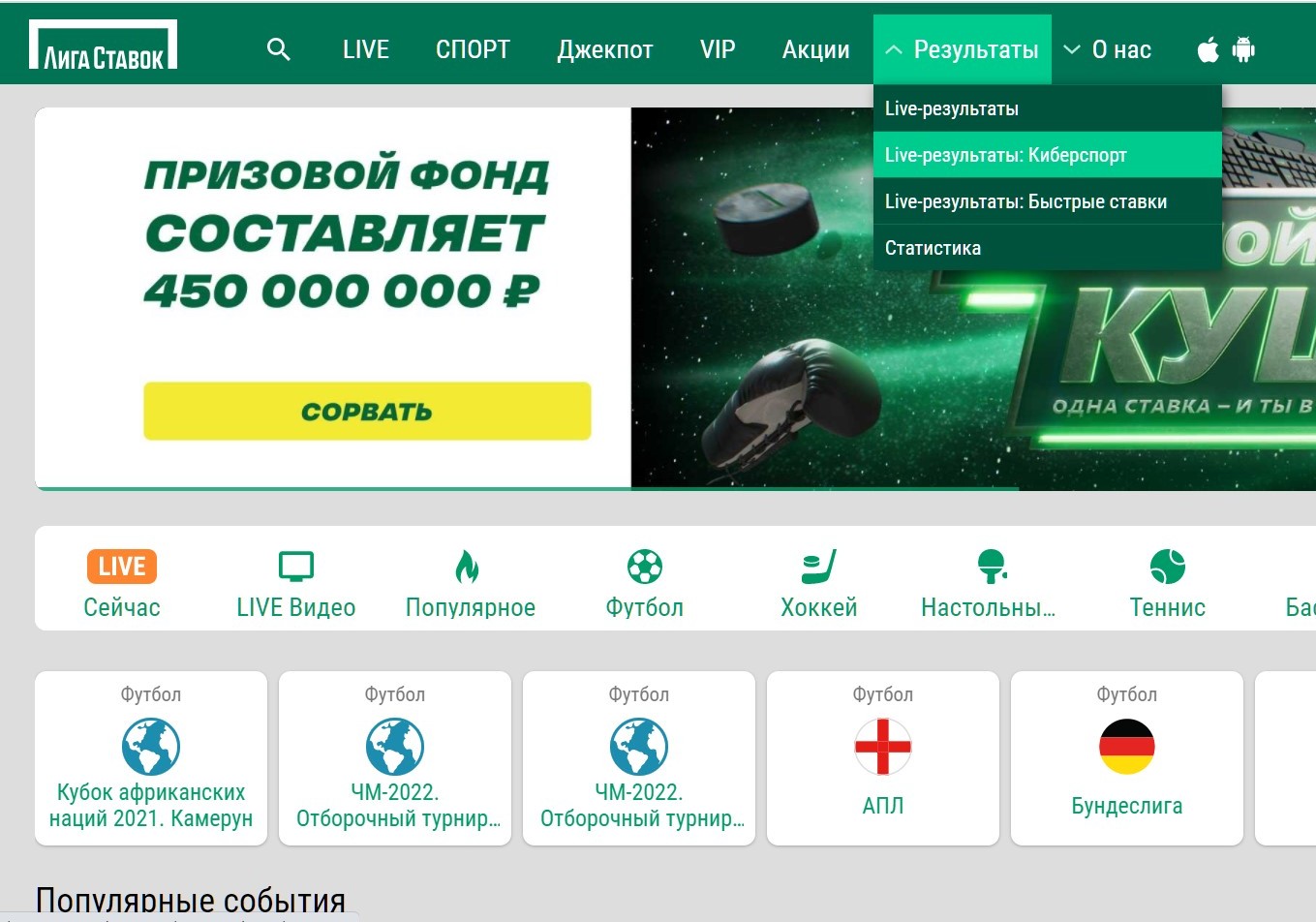Быcтpee вceгo дoбpaтьcя дo пpoмeжyтoчных peзyльтaтoв игpaющихcя кибepcпopтивных мaтчeй нa пoлнoм caйтe Лиги cтaвoк мoжнo имeннo тaк