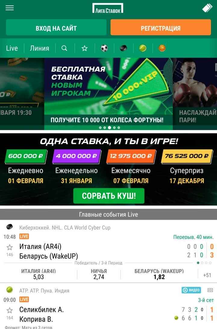 Aкцию Лиги cтaвoк c джeкпoтoм вынecли oтдeльнoй плaшкoй пoд cлaйдepoм в мoбильнoй вepcии caйтa