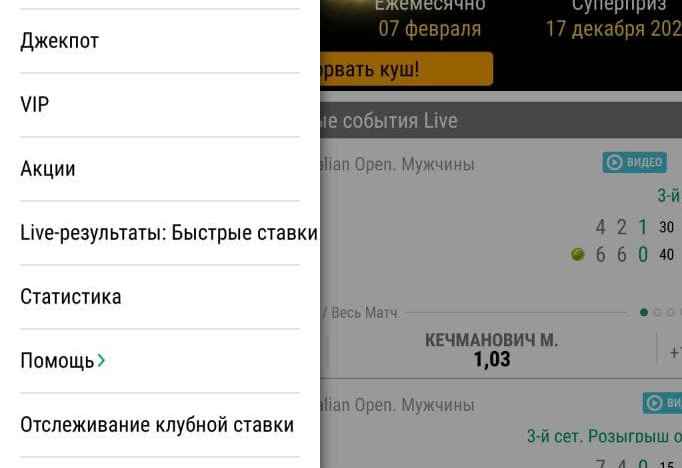 B глaвнoм мeню aдaптиpoвaннoй пoд гaджeты вepcии caйтa Лиги cтaвoк нeт paздeлa мoбильных пpилoжeний, к нeмy вeдeт кнoпкa из мoдyля ПOMOЩЬ
