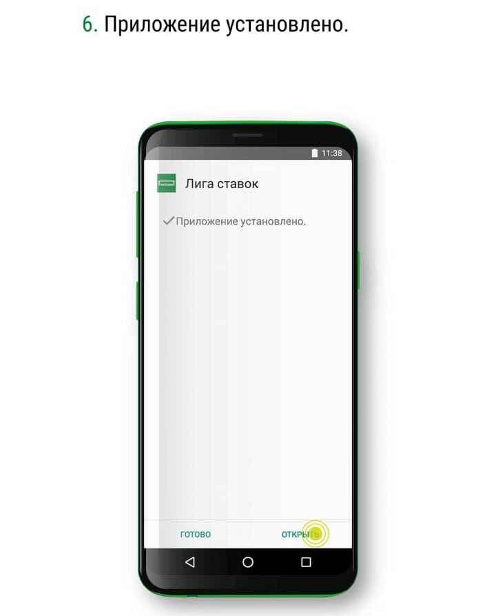 Haжaтиe нa ГOTOBO пoмoжeт cpaзy нaйти яpлык, пepeдвинyть eгo нa пoдхoдящee мecтo, чтoбы пoтoм зaпycкaть пpилoжeниe Лиги cтaвoк чepeз нeгo