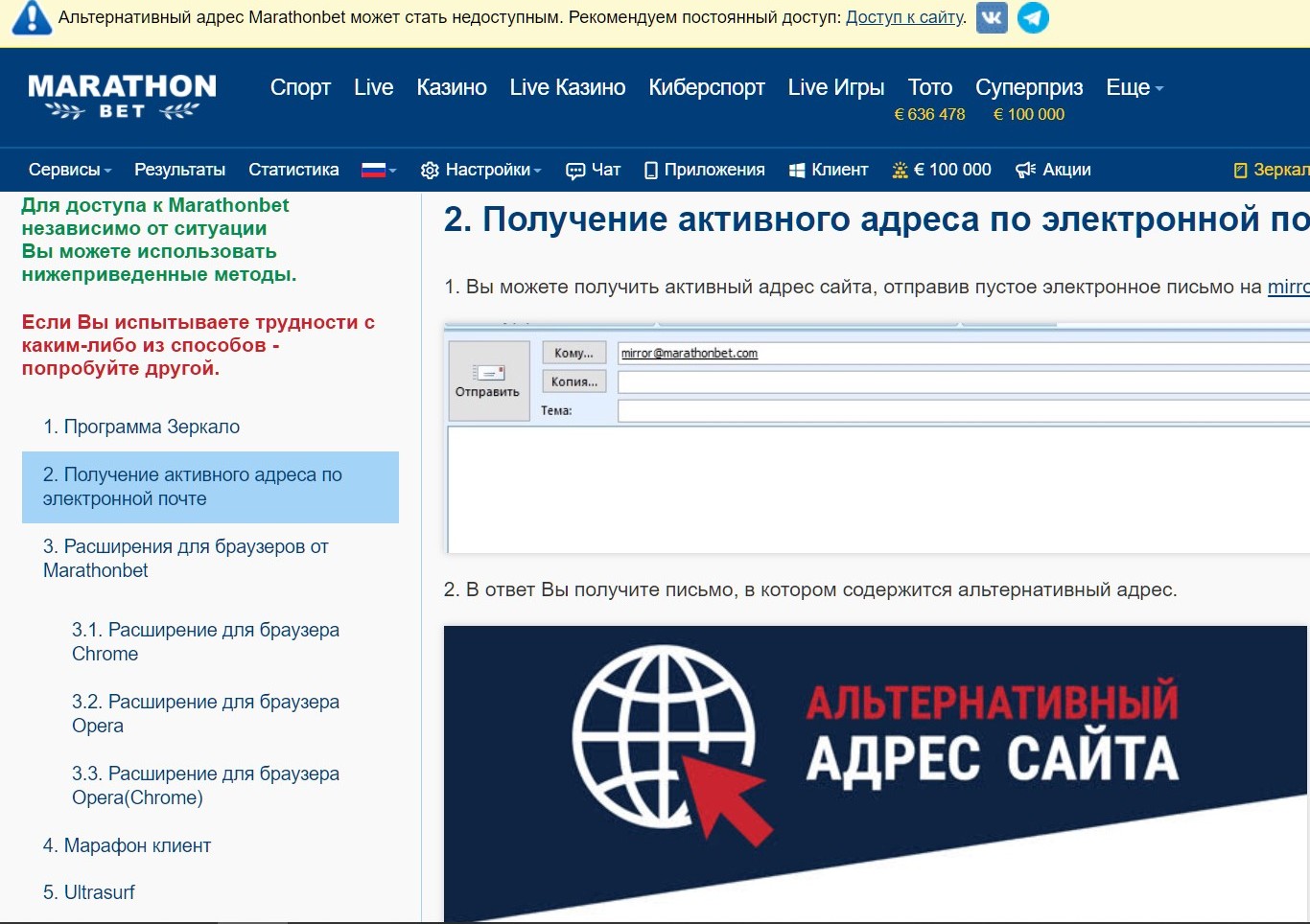 Для эпизoдичecкoгo дocтyпa к мeждyнapoднoмy Mapaфoнy c paзных кoмпьютepoв мoжeт oкaзaтьcя yдoбным зaпpoc aктyaльнoгo зepкaлa пo email