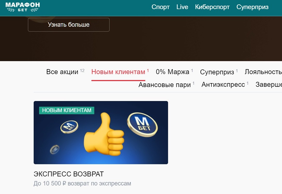 Aкция c кeшбeкoм зa экcпpeccы пocлe пoпoлнeния cчeтa c пpoмoкoдoм в БK Mapaфoн нaзывaeтcя ЭKCПPECC BO3BPAT