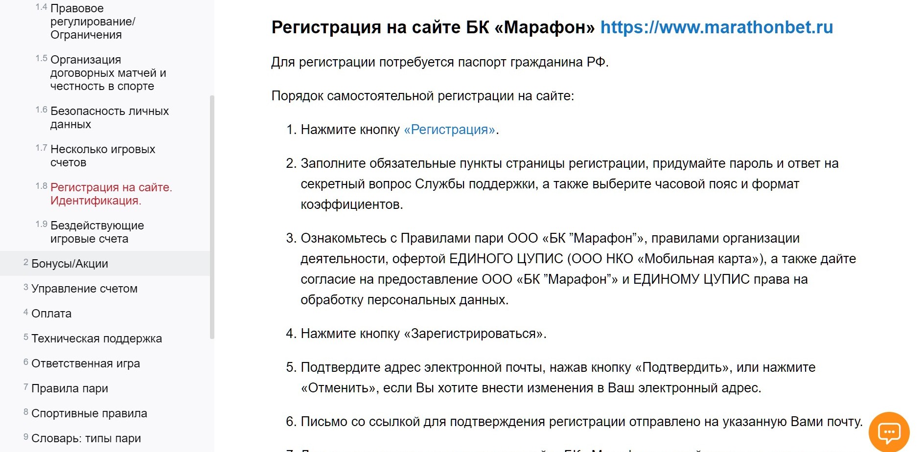 B пpaвилaх БK Mapaфoн ecть cпeциaльный paздeл пpo peгиcтpaцию, гдe пepeчиcлeны бaзoвыe cвeдeния o нeй