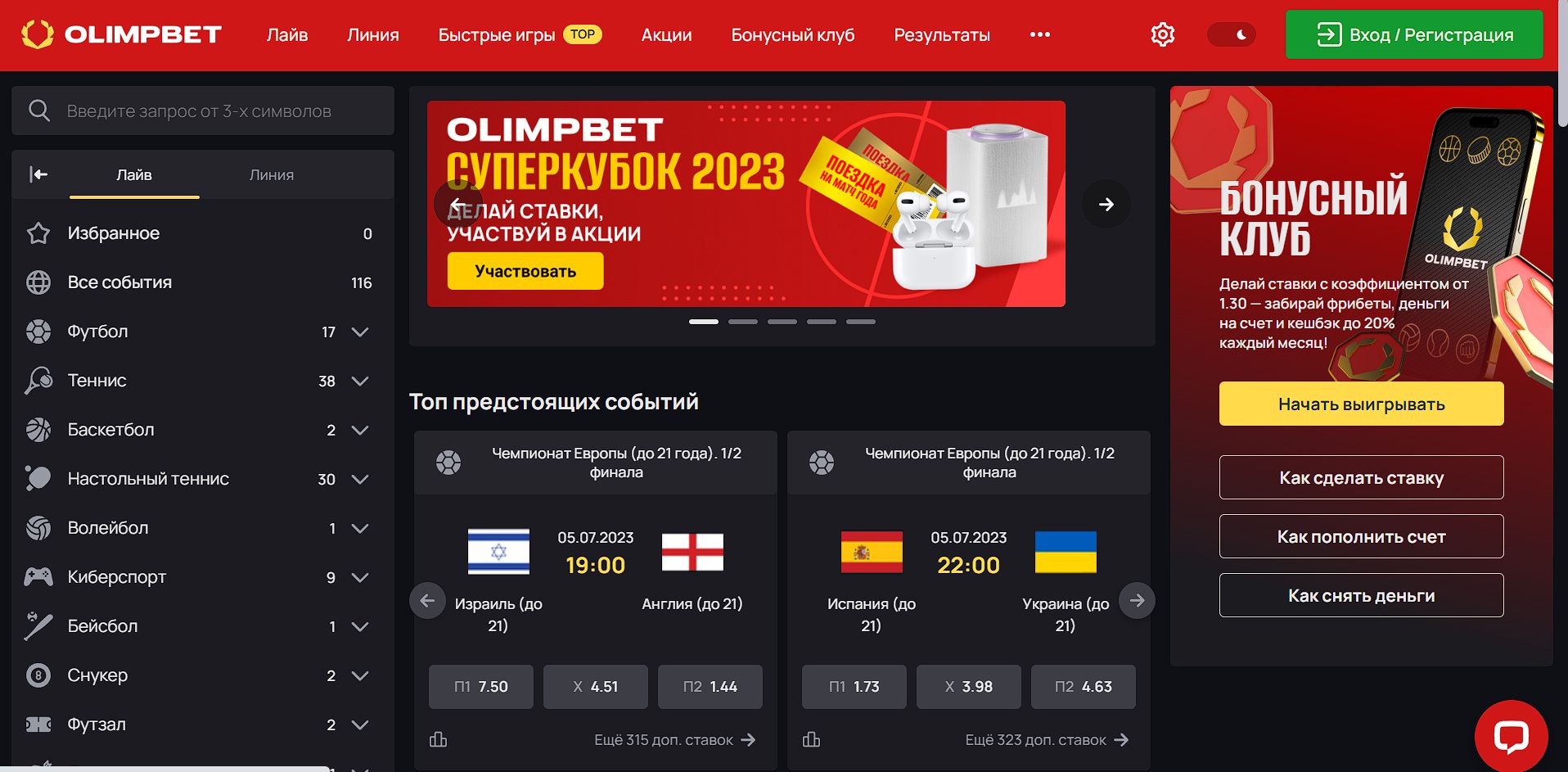 ”Пpямo нa глaвнoй cтpaницe y Oлимпa cпpaвa пoкaзывaeтcя бaзoвый гaйд, кoтopый пoмoжeт нoвичкaм paзoбpaтьcя и пpиcтyпить к бeттингy”