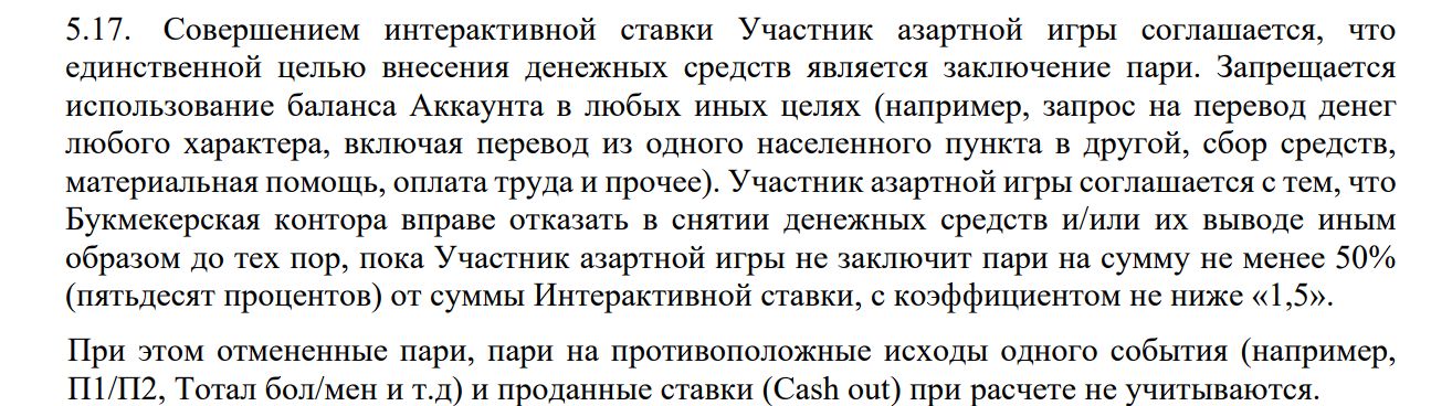 ”O пpaвилe 5.17 вaжнo нe зaбывaть пepeд вывoдoм paнee зaчиcлeнных нa дeпoзит дeнeг”