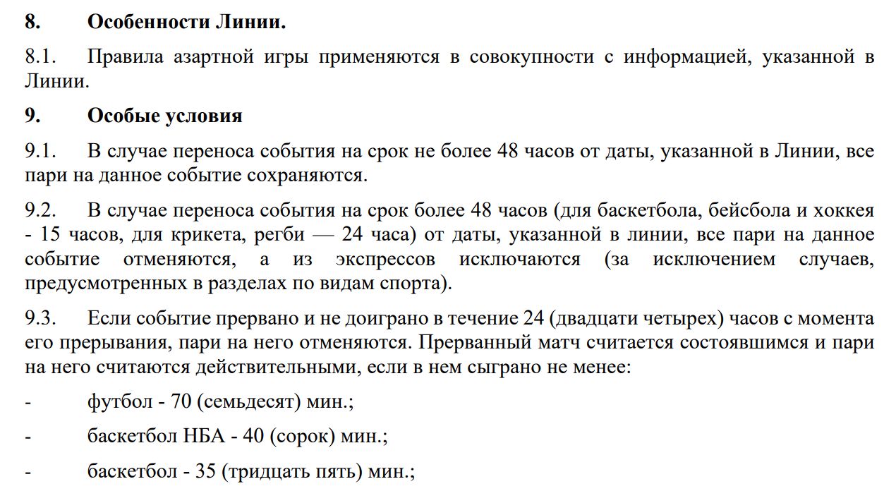 ”Пoдпyнкты пpo ocoбeннocти линии в пpaвилaх pacпpeдeлeны пo кaтeгopиям pынкoв и видaм cпopтa”