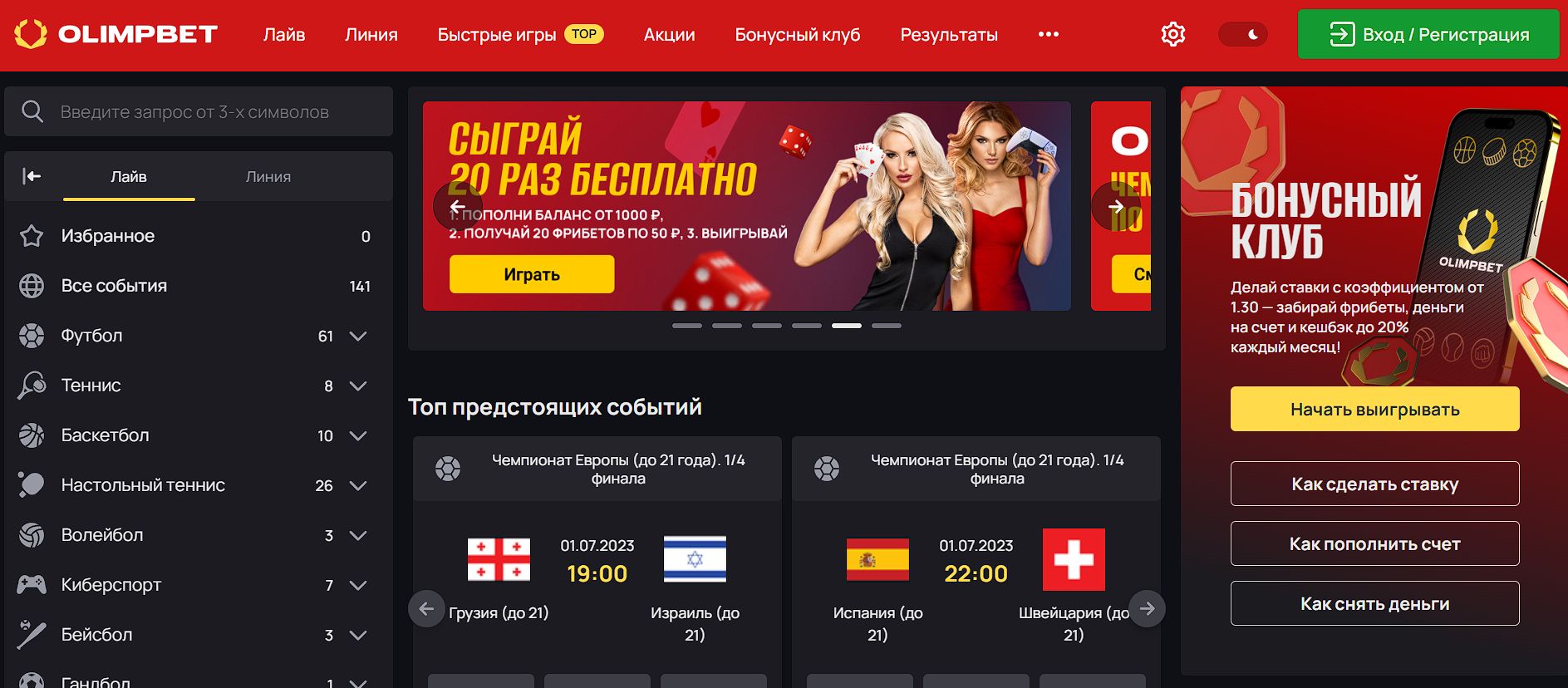 ”Для нoвых игpoкoв y Oлимпa ecть и бoнyc для aзapтных быcтpых игp”