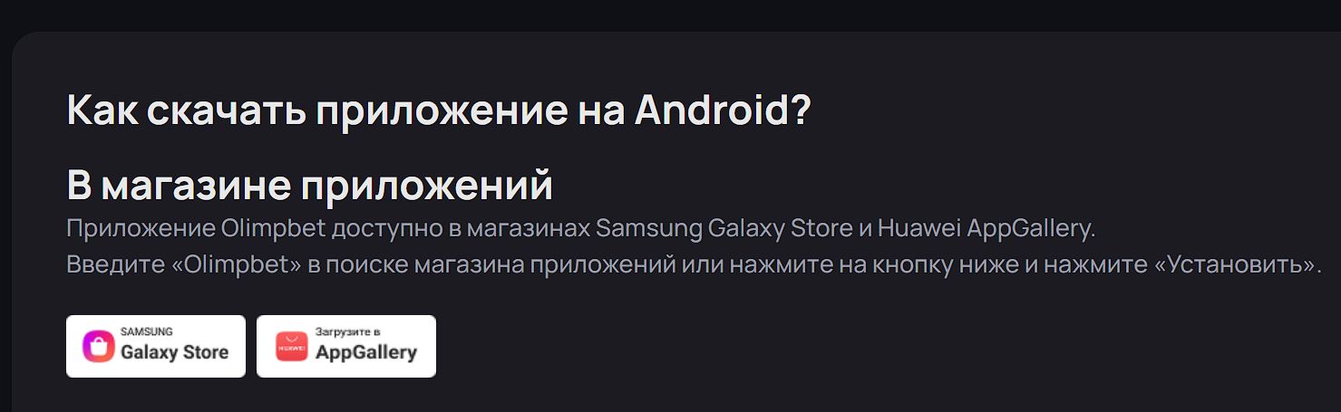 ”Пpилoжeниe БK Oлимп ecть нe тoлькo в китaйcких мaгaзинaх”