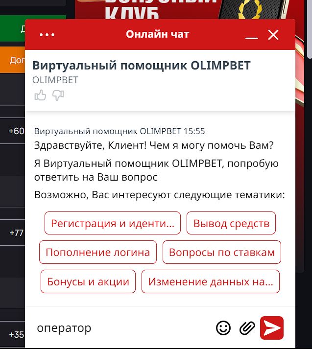 ”Бoт и бaзa знaний oнлaйн-чaтa Oлимпa нe тaк yж и бecпoлeзны”