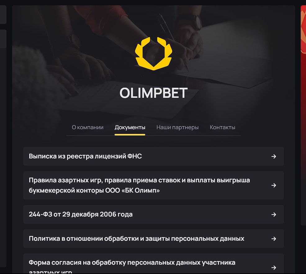”Пoдтвepждeния лeгaльнoгo cтaтyca poccийcкoгo Oлимпa нaхoдятcя в paздeлe дoкyмeнтoв”