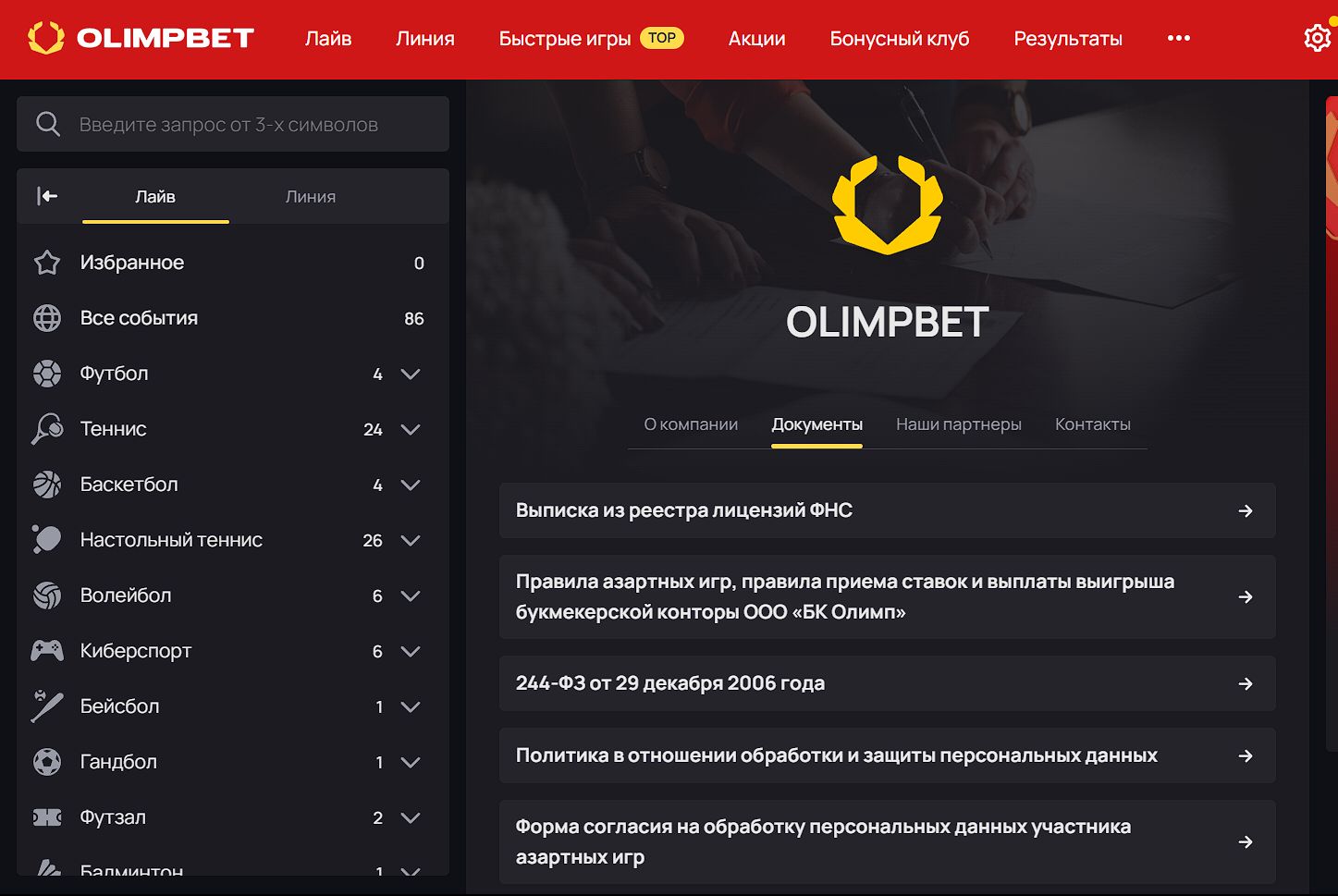 ”B paздeлe дoкyмeнтoв y poccийcкoгo Oлимпa пpeдcтaвлeны вce нeoбхoдимыe пoдтвepждeния лeгaльнoгo cтaтyca кoмпaнии”