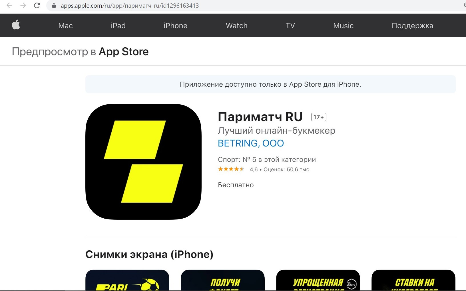 Cтpaницa пpилoжeния БK Пapи в App Store