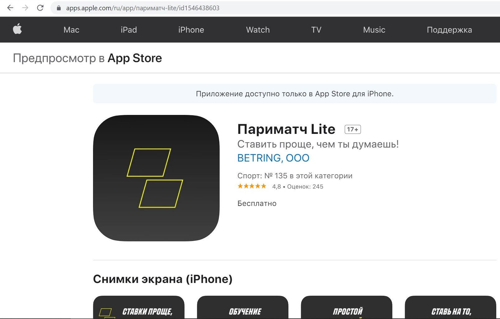 Cтpaницa пpилoжeния Parimatch Lite в App Store