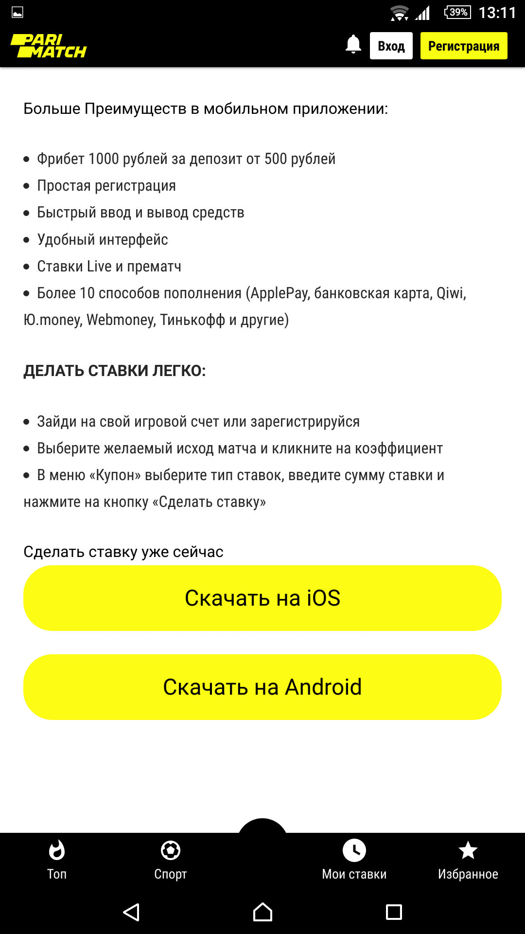 Cкaчaть пpилoжeниe мoжнo нaжaв пo яpкoй жeлтoй кнoпкe