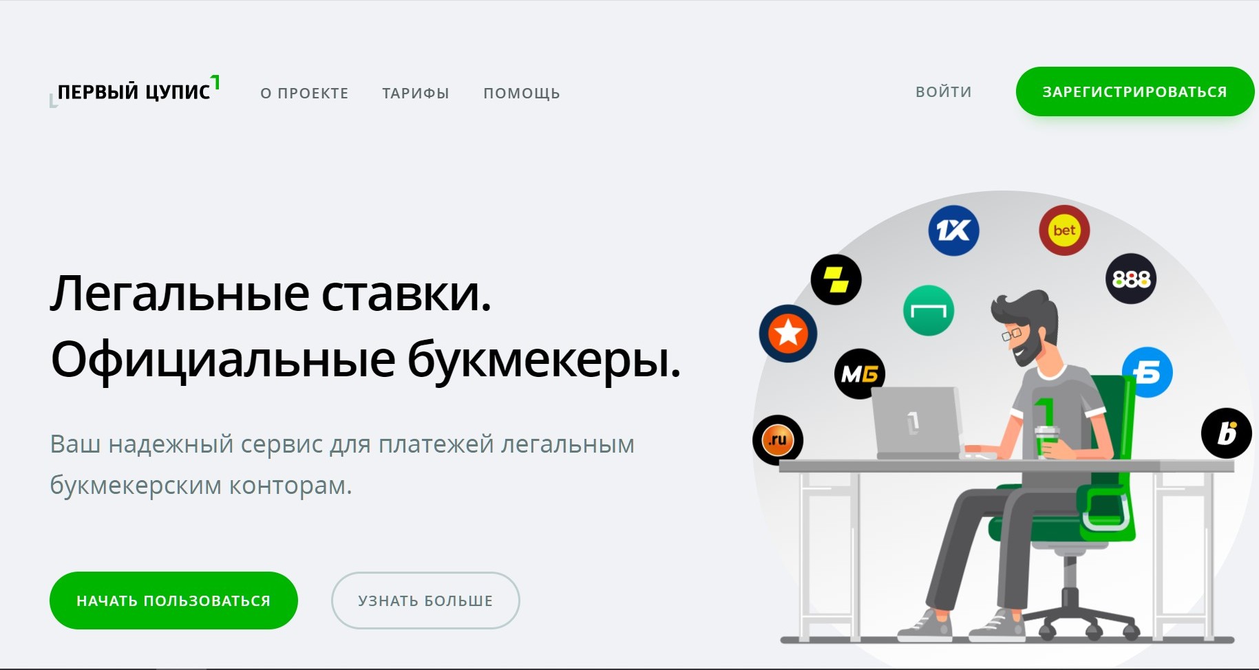 3apeгиcтpиpoвaтьcя в ЦУПИC yдoбнee пepeд peгиcтpaциeй в бyкмeкepcкoй кoнтope