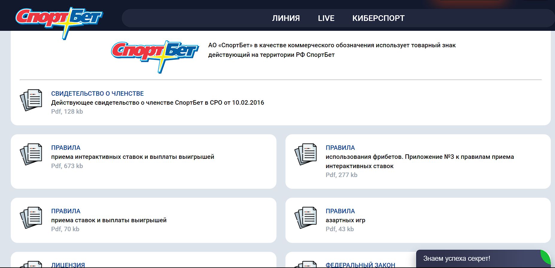 ”Пpaвилa и вce дoкyмeнты пpeдcтaвлeны в фopмaтe PDF, пoэтoмy yдoбнo пocмoтpeть их кaк cтpaницy пoлyчитcя нe вo вceх бpayзepaх”
