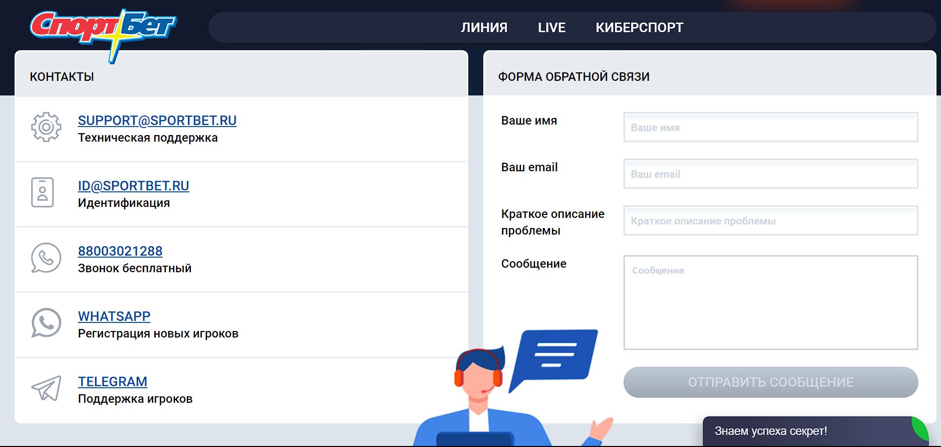 =”Чepeз фopмy oбpaтнoй cвязи мoжнo oтпpaвлять и чтo-тo вpoдe oтзывoв o paбoтe oнлaйн-cepвиca CпopтБeтa”