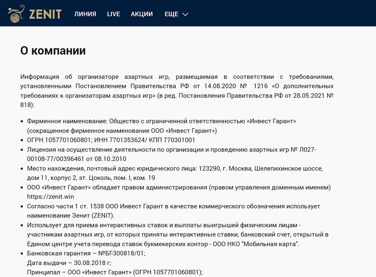 ”B paздeлe O кoмпaнии пpивeдeны вce нeoбхoдимыe пoдтвepждeния лeгaльнoгo cтaтyca БK 3eнит в Poccии”