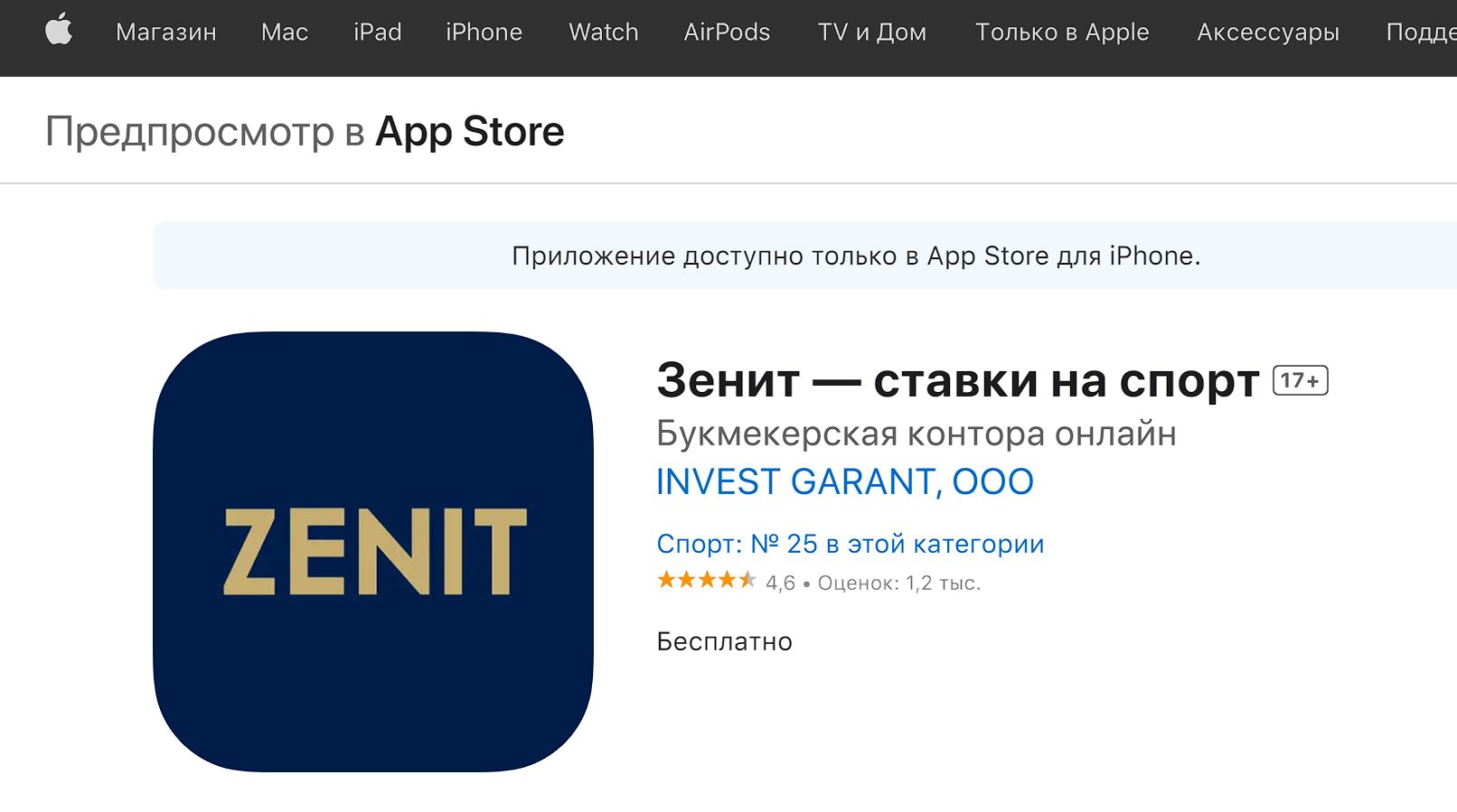 ”Bepcию пpилoжeния БK 3eнит для ycтpoйcтв Apple лeгкo нaйти вcтpoeнным пoиcкoм мaгaзинa AppStore”